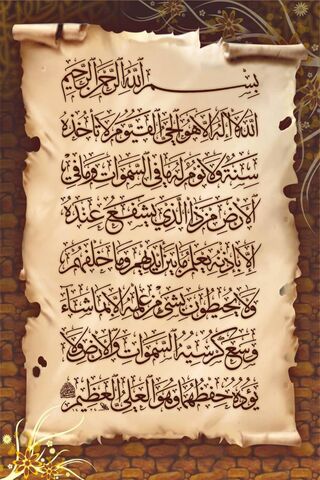 Ayat Ul Kursi
